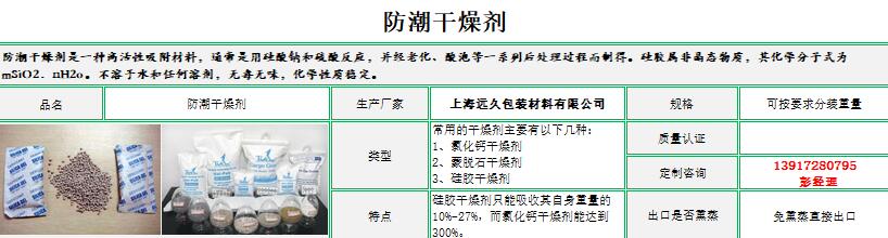 防潮干燥剂 防潮干燥剂