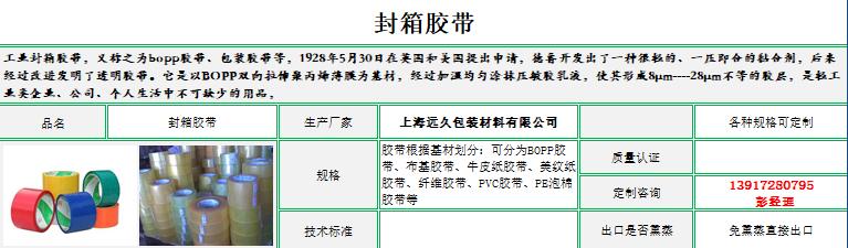 封箱胶带 封箱胶带
